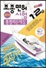 2014 동력수상 레저기구 조종면허시험 총정리문제집 1·2급