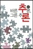 바른 추론 그른 추론