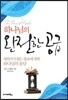 하나님의 완전한 공급