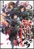 戰國ぼっち