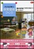 子どもが育つ保育環境づくり 園內硏修で保