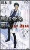 眼球堂の殺人~The Book~
