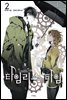 타임리스 타임 2권