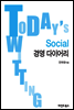 social 경영 다이어리