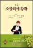 초급 소믈리에 강좌