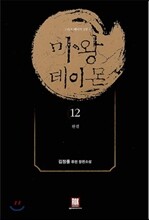 마왕 데이몬 12