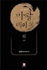 마왕 데이몬 12