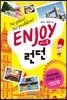 인조이 ENJOY 런던 미니북