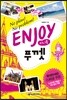 인조이 ENJOY 푸껫 미니북
