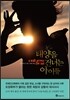 태양을 건너는 아이들