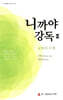 니까야 강독 2
