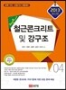 2013 철근콘크리트 및 PSC 강구조