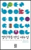 열린책들 편집 매뉴얼 2013