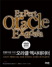 오라클 엑사데이터