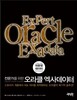 오라클 엑사데이터