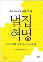 벌집혁명