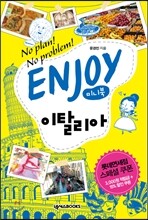인조이 ENJOY 이탈리아 미니북