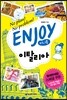 인조이 ENJOY 이탈리아 미니북