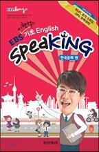 EBS 기초 English Speaking 한국문화편