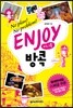 인조이 ENJOY 방콕 미니북