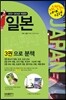 자신만만 세계여행 일본 JAPAN