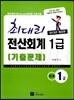 2013 최대리 전산회계 1급 기출문제