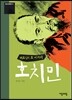호치민