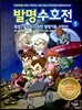 발명수호전 1