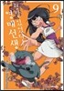 정말 있었다! 영매선생 9