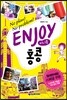 인조이 ENJOY 홍콩 미니북