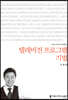 텔레비전 프로그램 기법