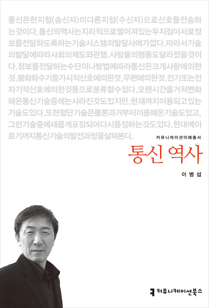 통신 역사