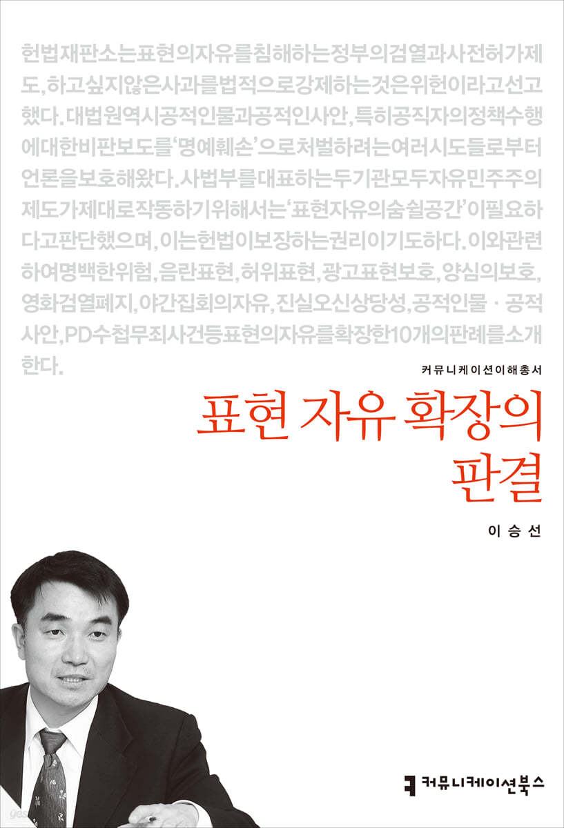 표현 자유 확장의 판결