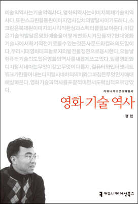 영화 기술 역사