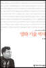 영화 기술 역사