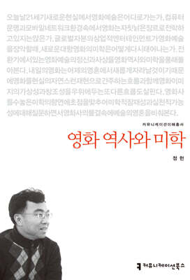 영화 역사와 미학
