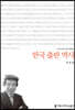 한국 출판 역사