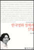 한국영화 정책과 산업