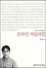 온라인 저널리즘