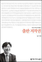 출판 저작권