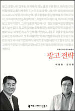 광고 전략