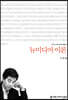뉴미디어 이론