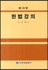 헌법강의