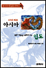 아이 러브 아시아 인도