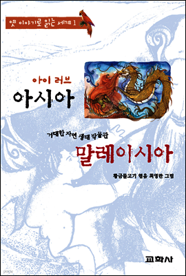 아이 러브 아시아 말레이시아