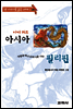 아이 러브 아시아 필리핀