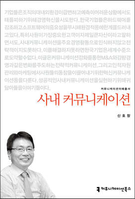 사내 커뮤니케이션