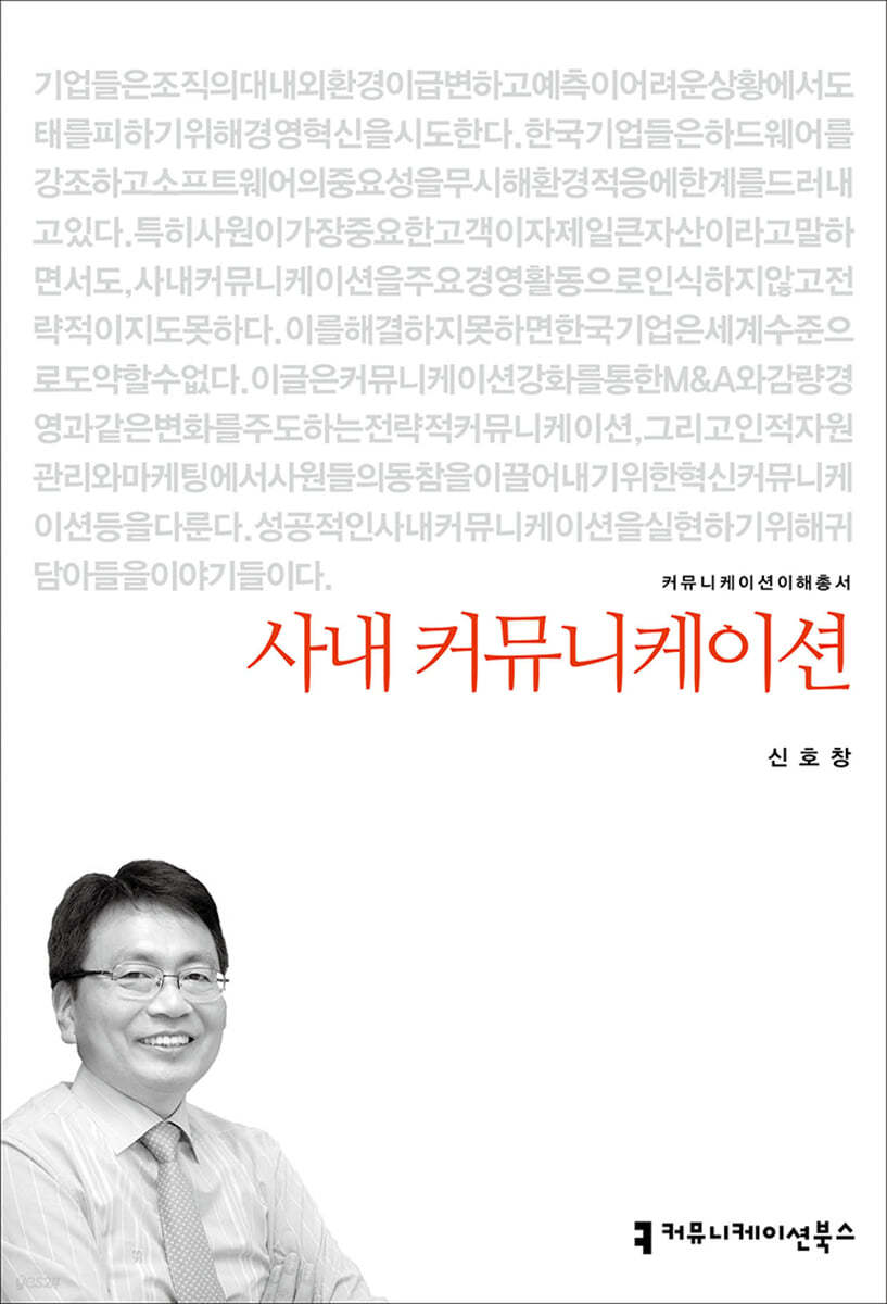 사내 커뮤니케이션