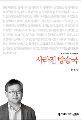 사라진 방송국