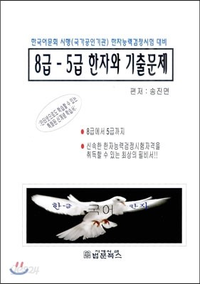 8급-5급 한자와 기출문제